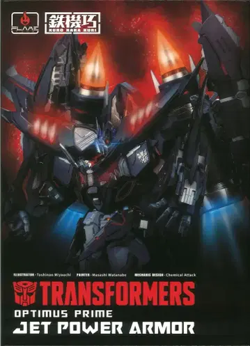 FLAMETOYS 철기교 윙 OPTIMUSPRIME JET POWER ARMOR