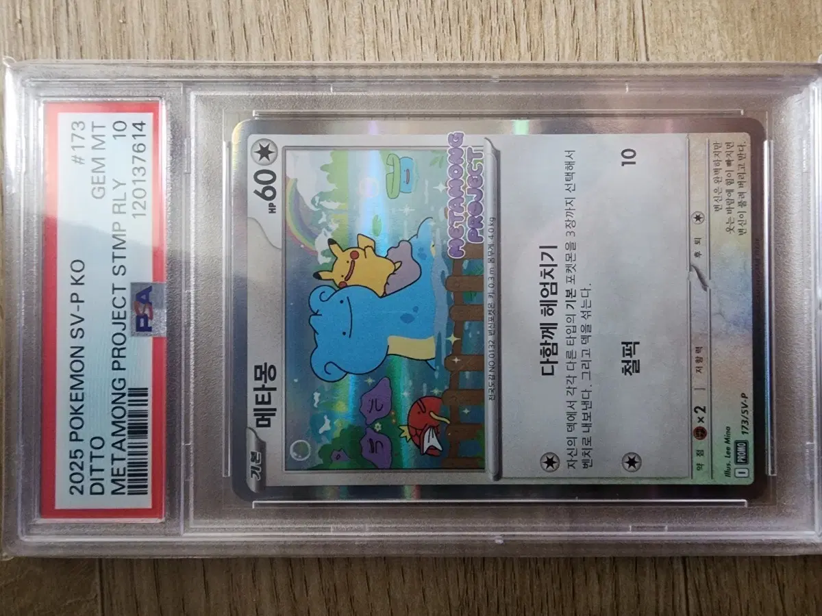 메타몽 psa10