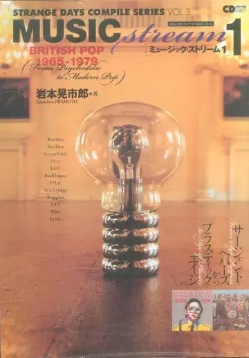 이와모토 코이치로 뮤직스트림 1
