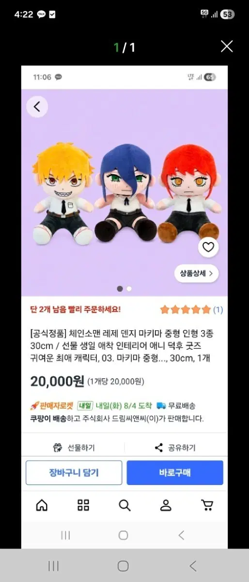 [공식정품] 체인소맨 레제 마키마 인형 3세트
