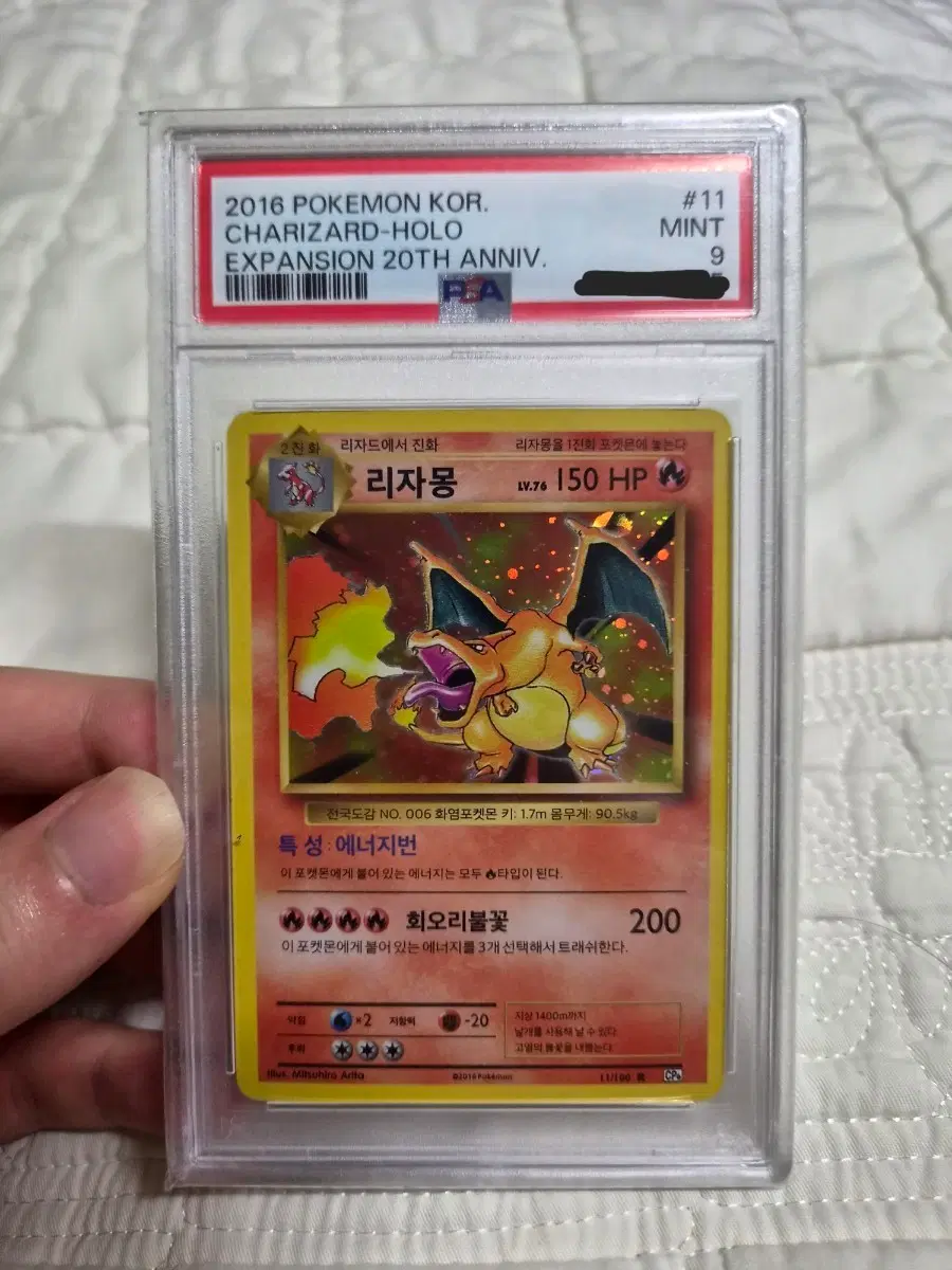 리자몽 20주년 한글판(psa9등급)