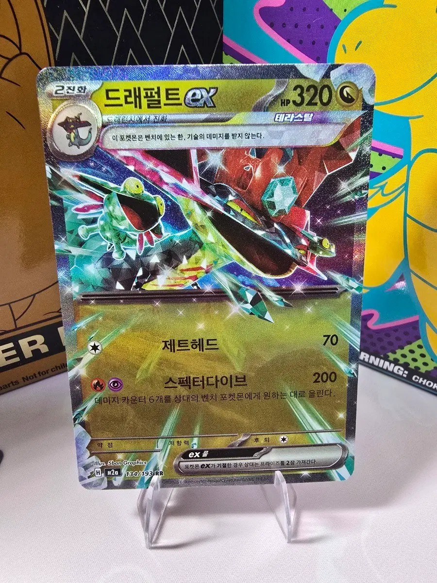 포켓몬카드 드래펄트 ex RR 134/193