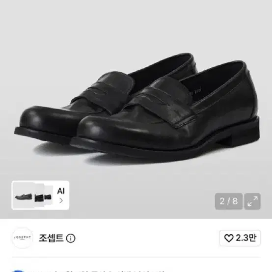 조셉트 모건 블랙 230 금일만 급하게 구매합니다