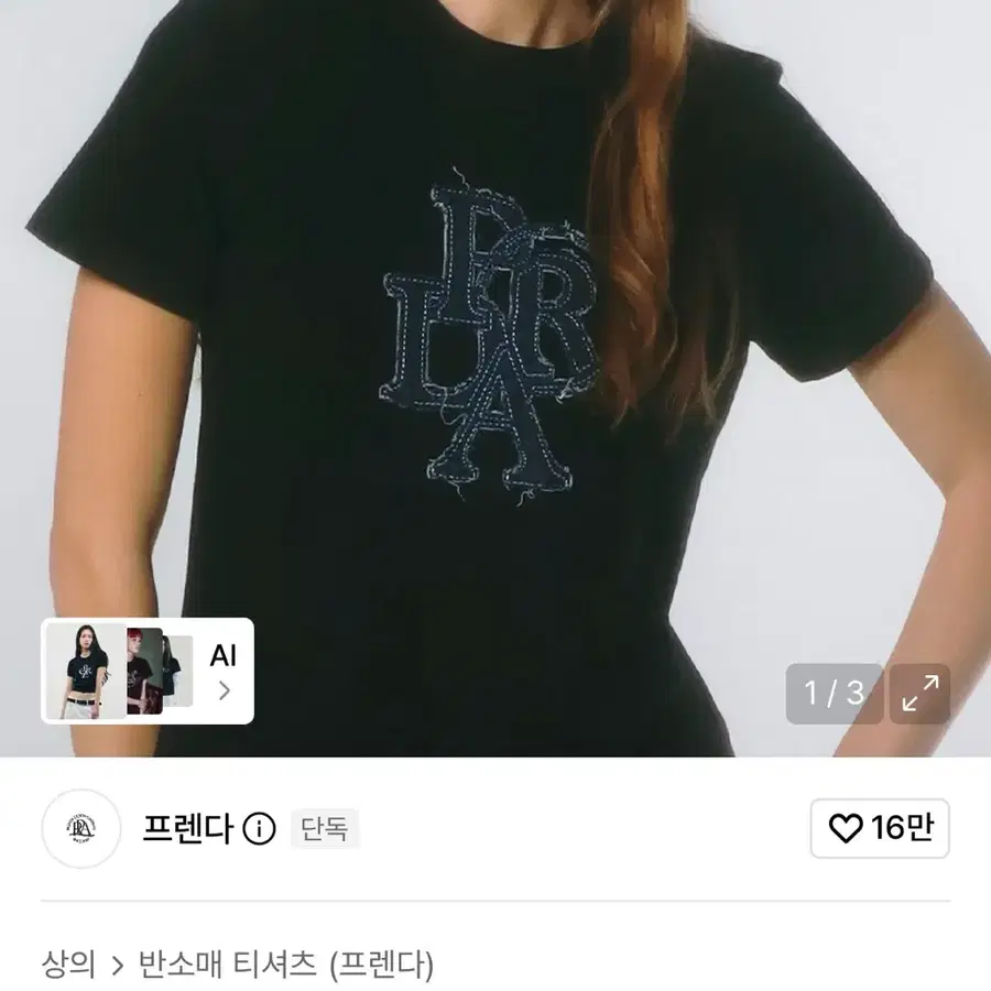 프렌다 블랙 반팔티
