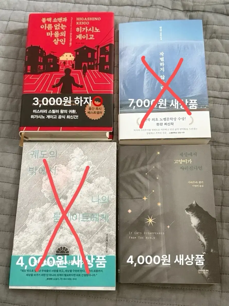 한강 히가시노 게이고 가와무라 겐키 작가 소설 책 소설책 장편소설 추리소설