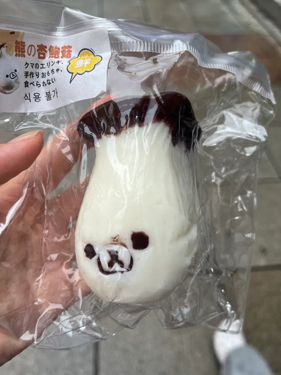 리락쿠마 말랑이 버섯 꺼만말 동대문