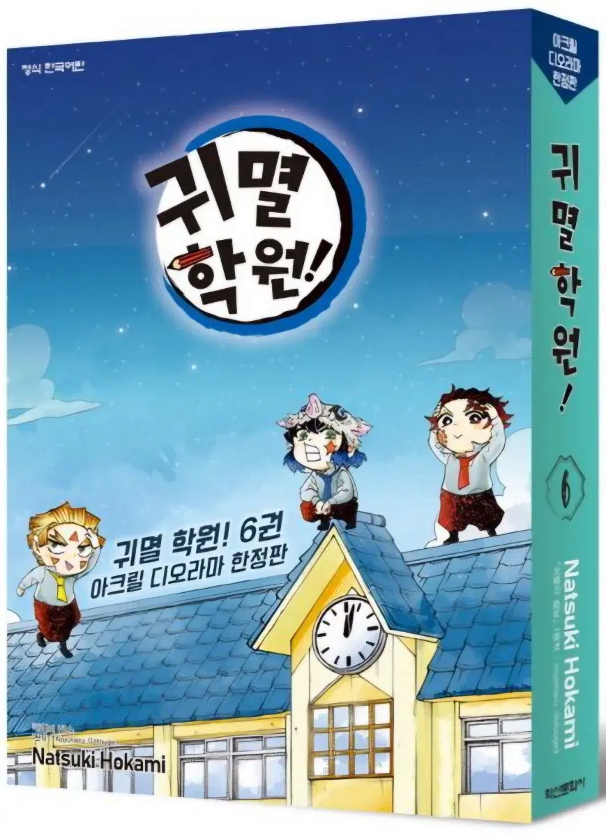 귀멸의 칼날 귀멸학원 아크릴 디오라마 스탠드 양도