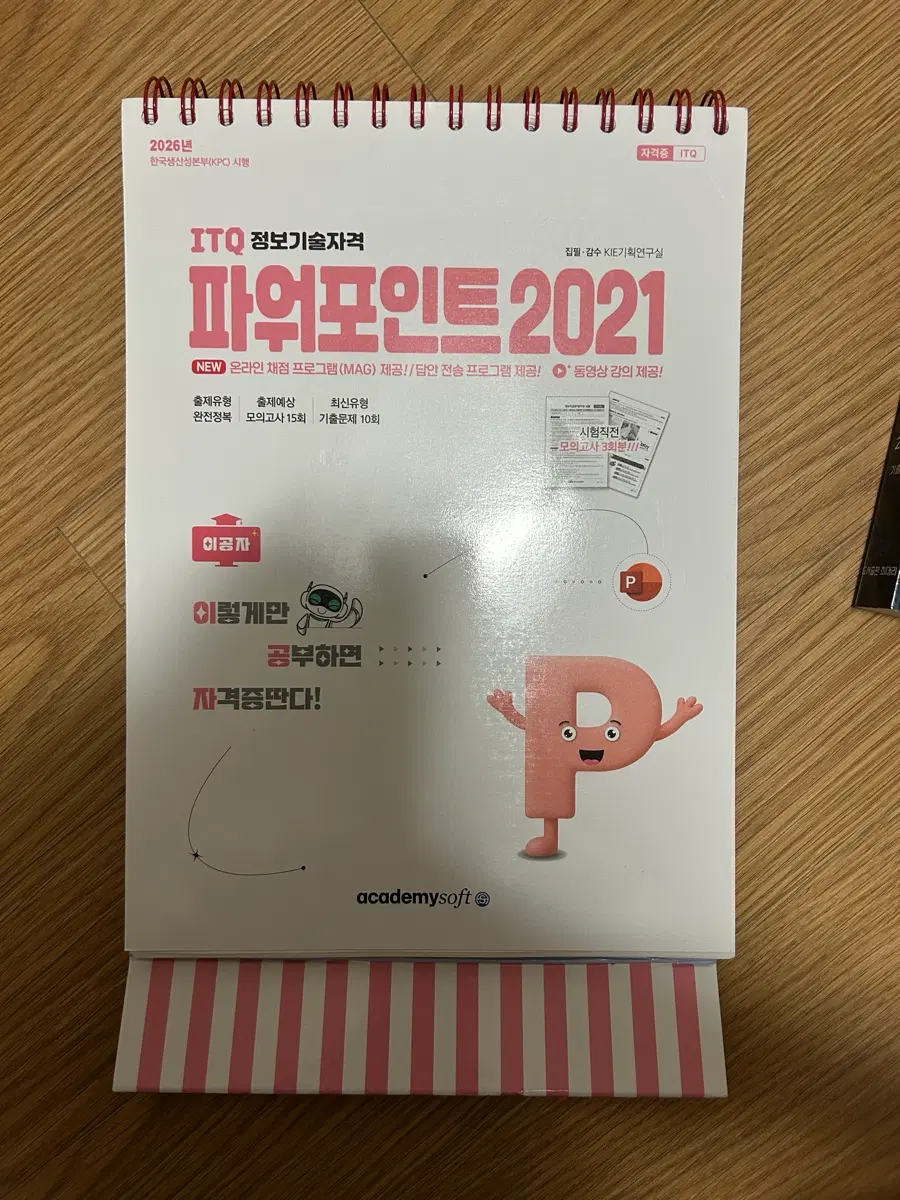 2026년 ITQ 정보기술자격 파워포인트 교재