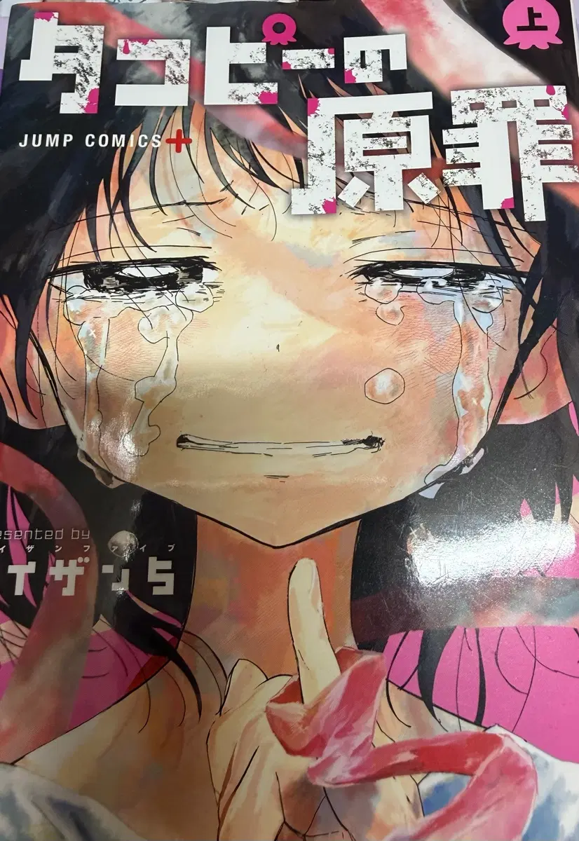 타코피의 원죄 원서 판매합니다