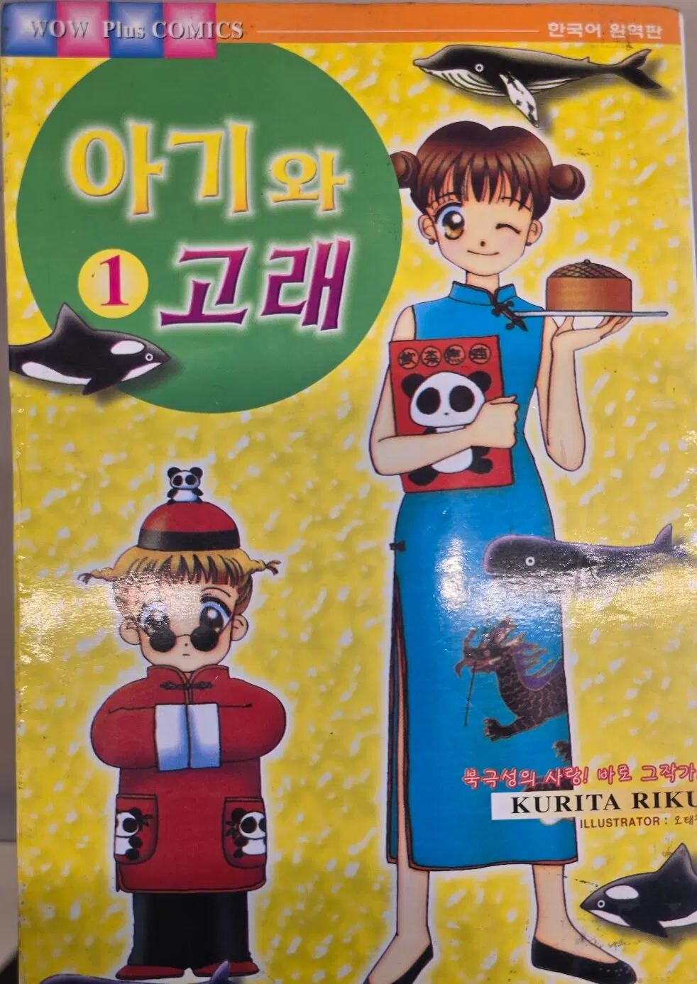 아기와 고래 (1-7권 전7권 완결)