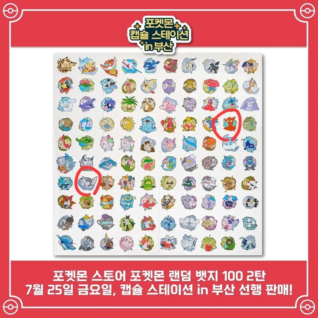 포켓몬 랜덤 뱃지 100 2탄 콩둘기+마그마그