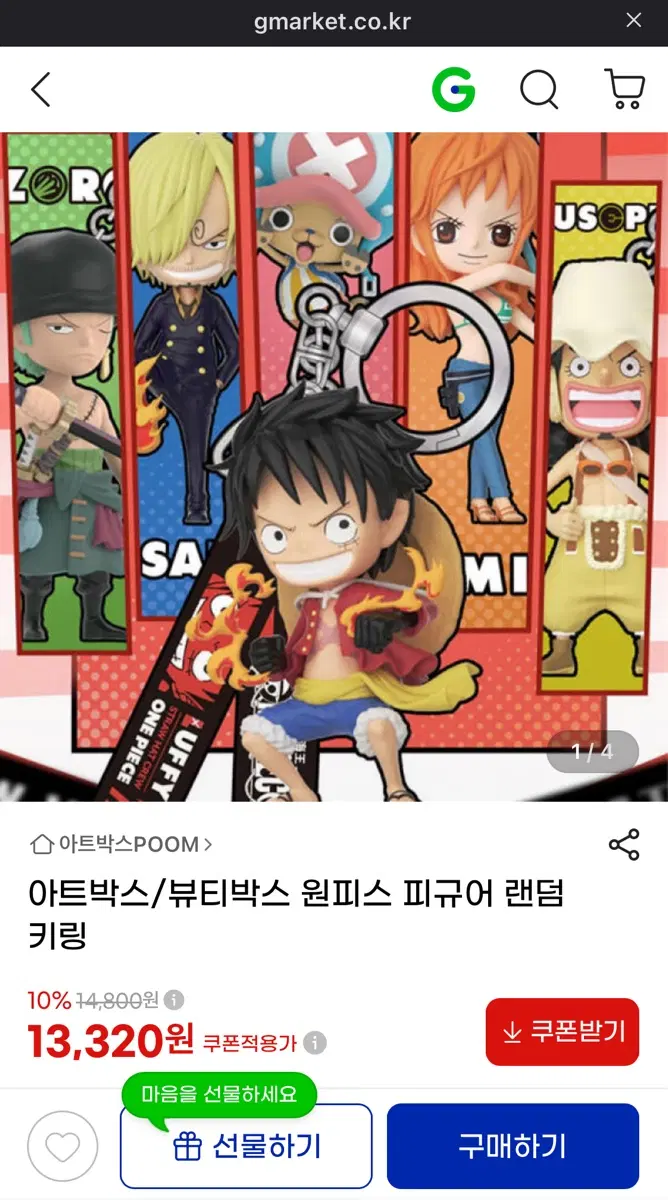 (미개봉/6종 확정)아트박스/뷰티박스 원피스 피규어 랜덤 키링 세트(6종)
