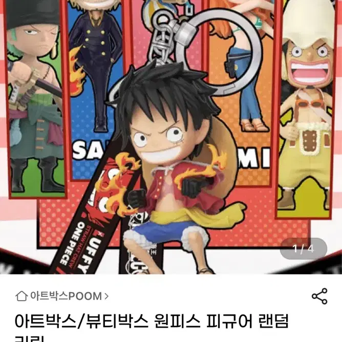 (미개봉/6종 확정)아트박스/뷰티박스 원피스 피규어 랜덤 키링 세트(6종)