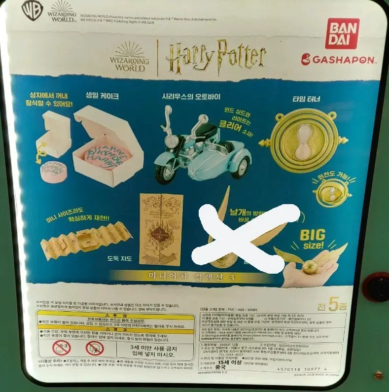 가샤폰 해리포터 미니어처 컬렉션 3 가챠