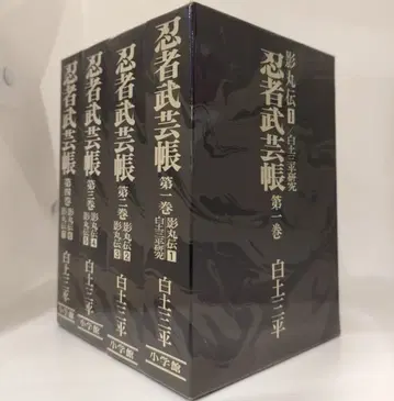 소학관 시라토 산페이 완결) 닌자 무예장 카게마루전 완전 복각판 (함입/2책조) 전 9권 세트