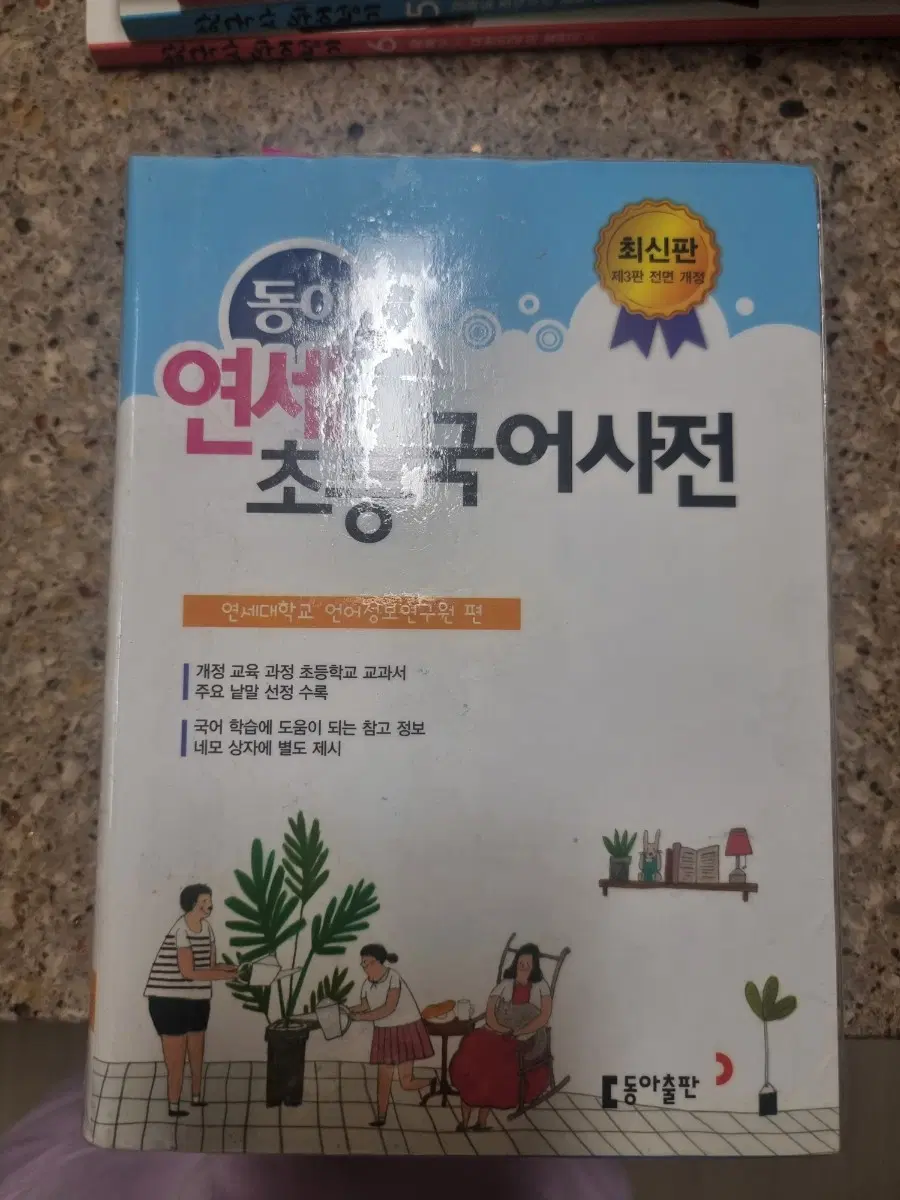 초등국어사전