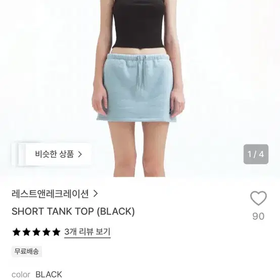 레스트앤레크레이션 탱크탑 블랙