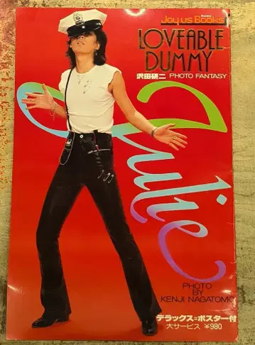 사와다 켄지 LOVEABLE DUMMY 포스터 포함
