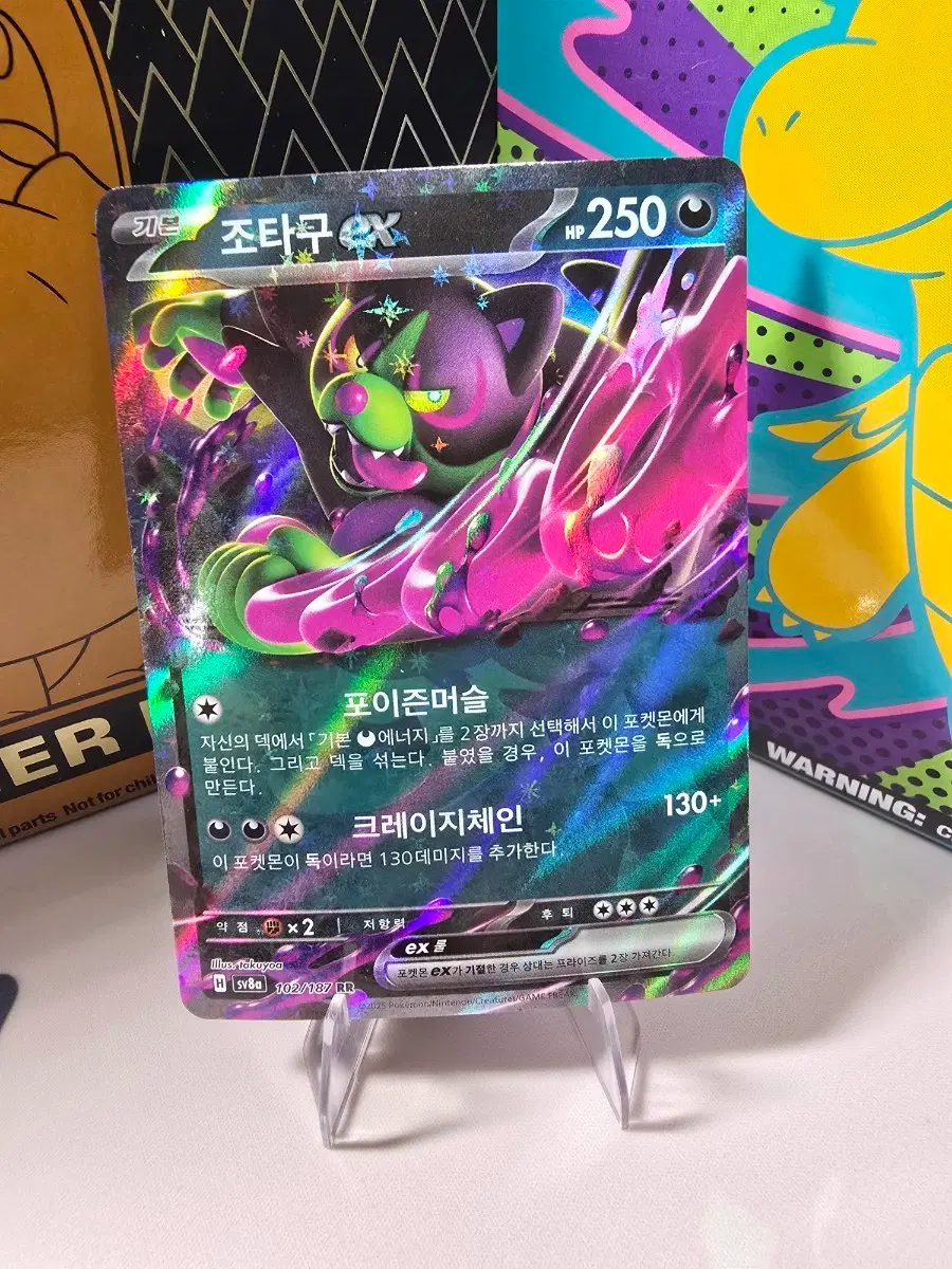 포켓몬카드 조타구 ex RR 102/187 sv8a 테라스탈 페스티벌