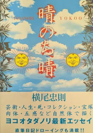 오비 포함 소학관 요코오 타다노리 맑음 뒤 맑음