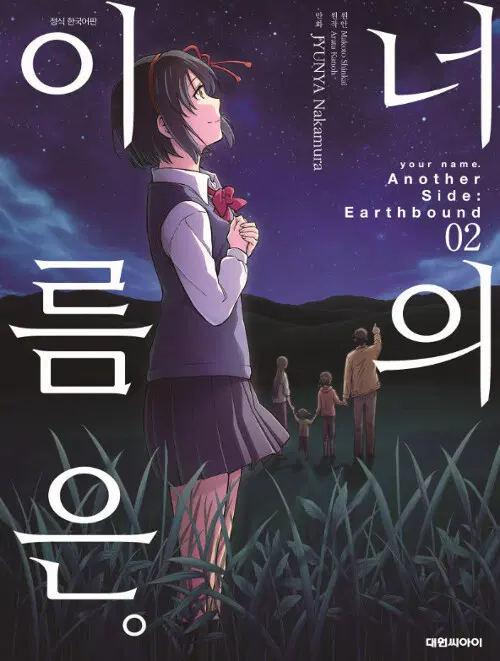 [만화책/중고]너의 이름은 1~3권(완결)+anotherside 1~2권/무료배송