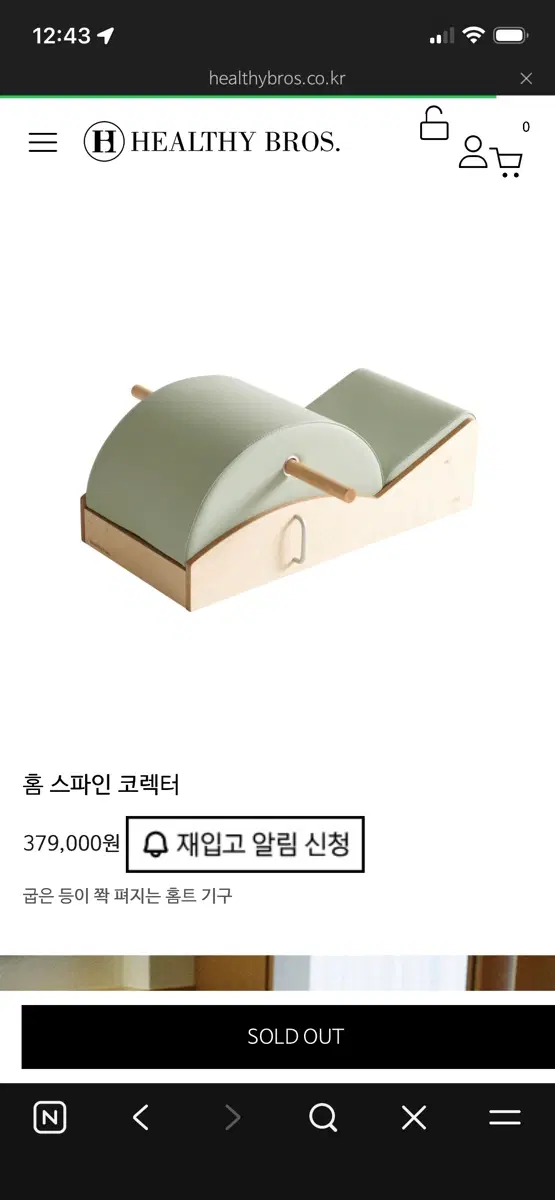 Healthy bros.(건강한형제들) 홈스파인 코렉터