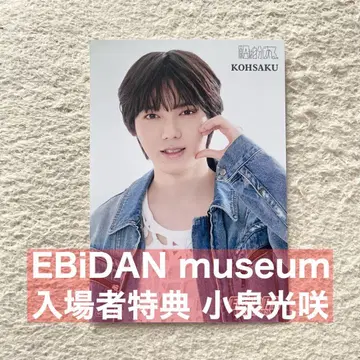 EBiDAN museum 2026 입장자 혜택 코이즈미 히카루