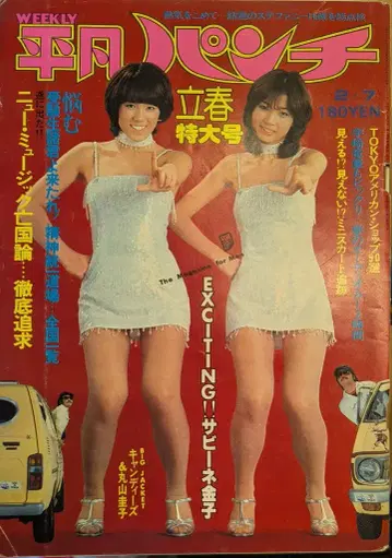 평범출판 평범 펀치 1977년 2월 7일 646