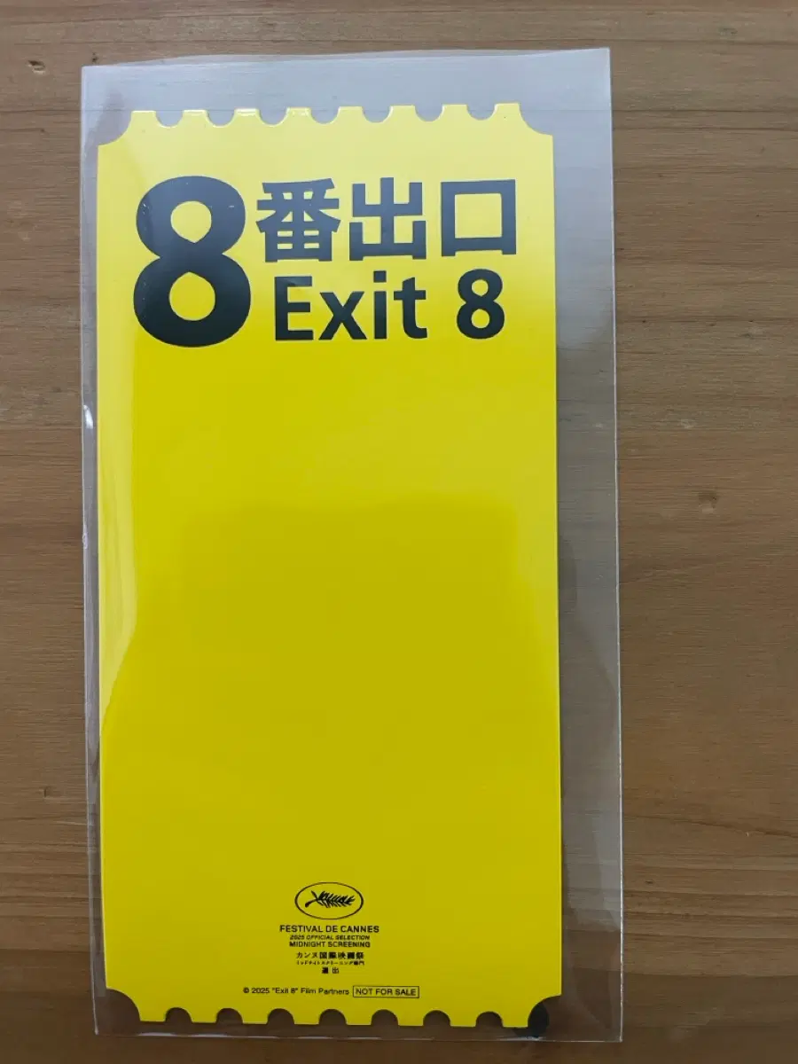 8번출구 오리지널티켓