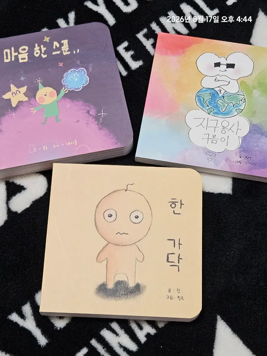 방탄 비공굿 팬메이드 동화책 3종 세트
