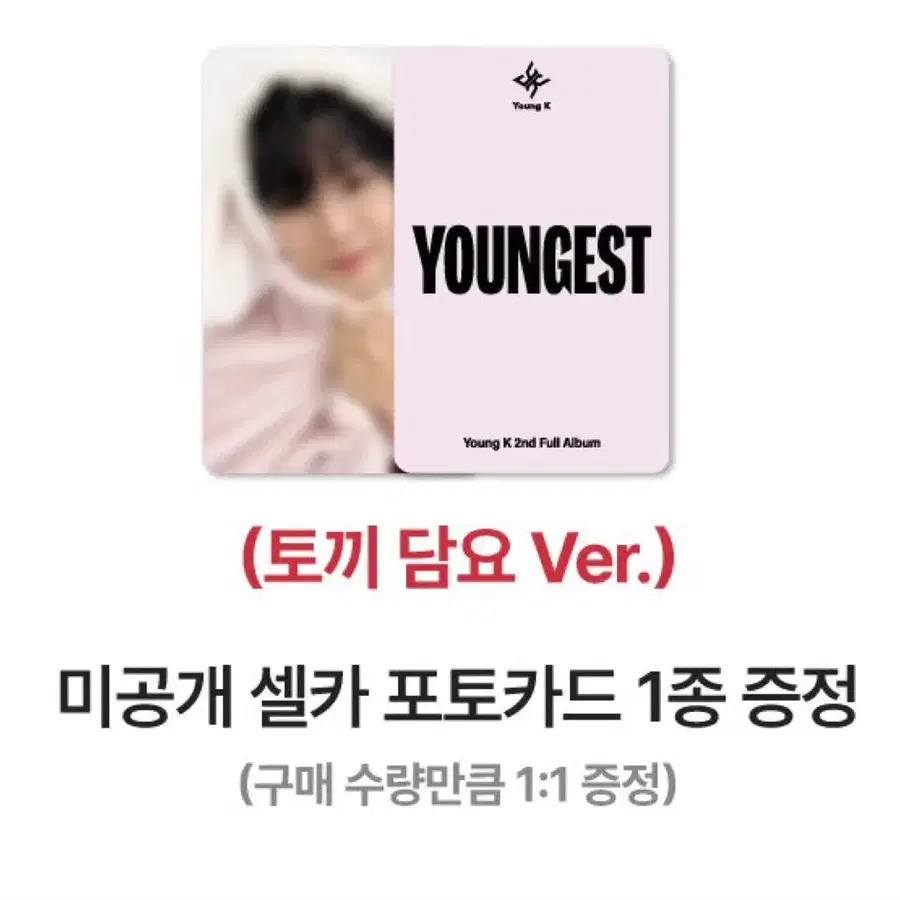 영케이 영기스트 미개봉 앨범 3set+위드뮤특전포카 3개
