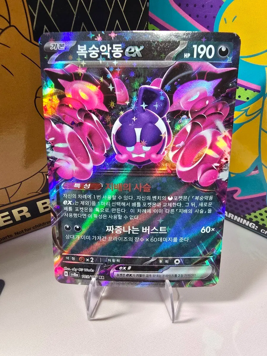 포켓몬카드 복숭악동 ex RR 105/187 sv8a 한국판