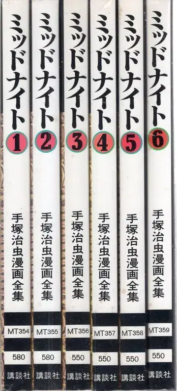 코단샤 데즈카 오사무 만화 전집 데즈카 오사무 미드나잇 전 6권 초판 세트