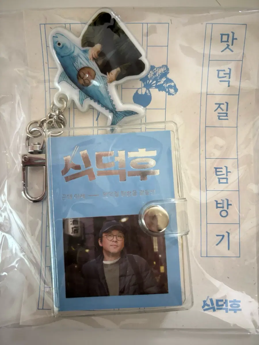 최강록 식덕후 미니북 키링