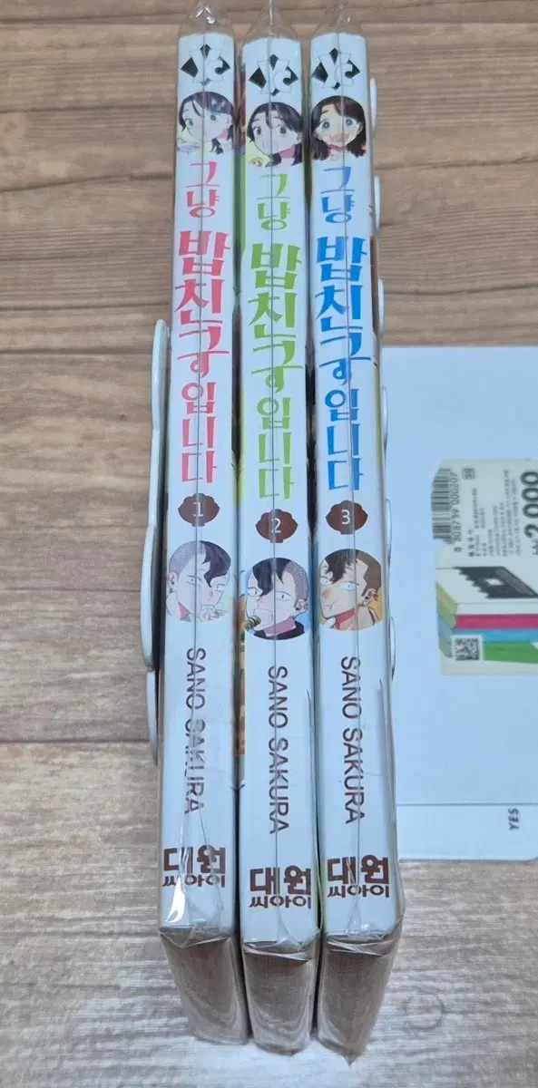 그냥 밥친구입니다 1-3권 만화책 팝니다
