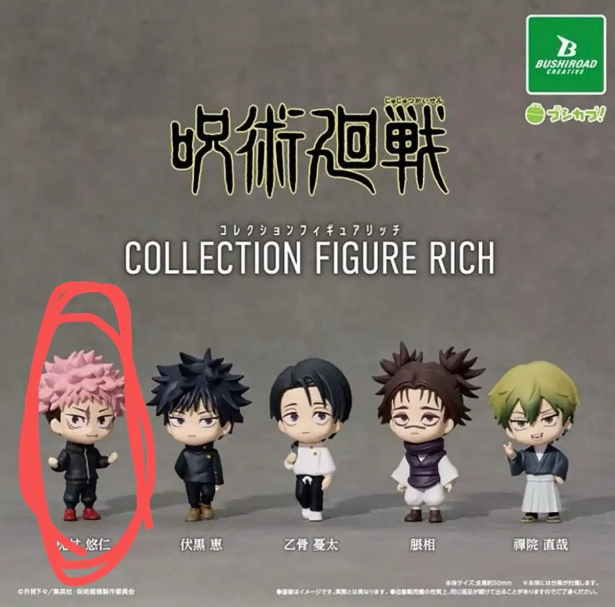 주술회전 COLLECTION FIGURE RICH 가챠 *이타도리 유지