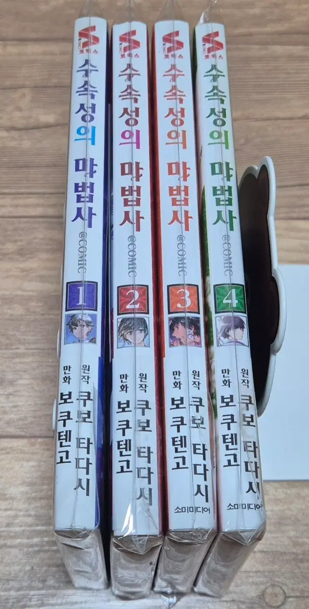 수속성의 마법사 1-4권 만화책 팝니다
