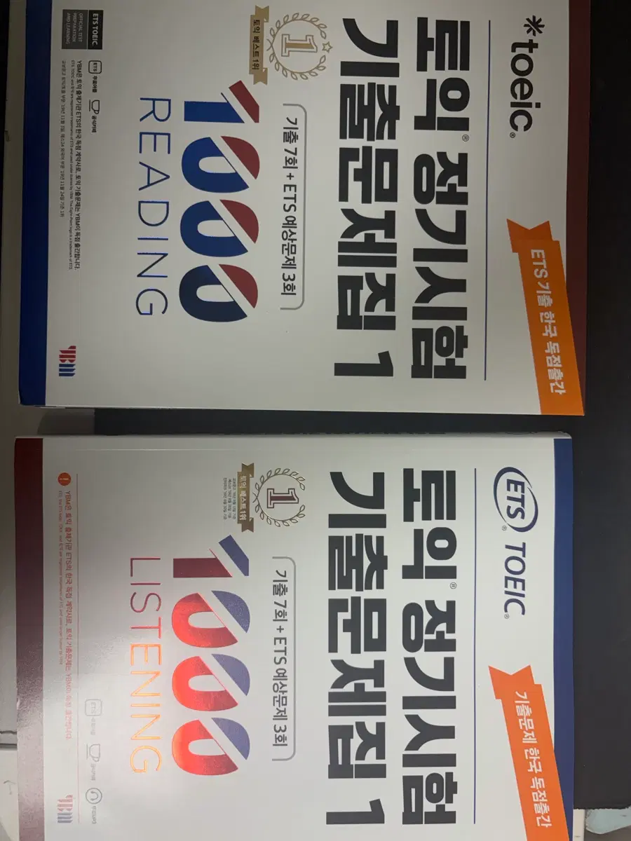 ETS 토익 정기시험 기출문제집 1 LC/RC 일괄판매합니다.