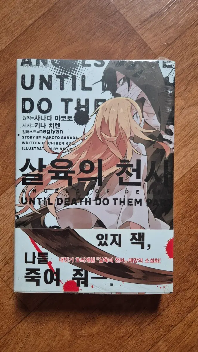 살육의 천사 라노벨 미개봉