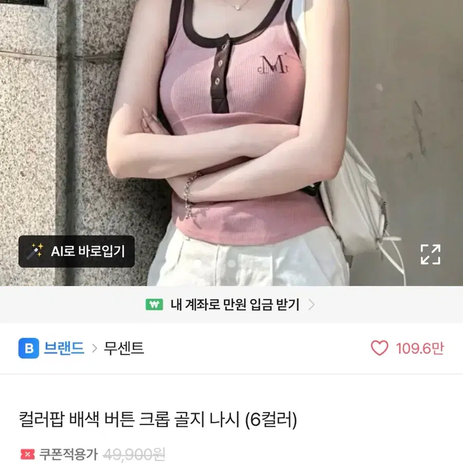 무센트 핑크 버튼 골지나시