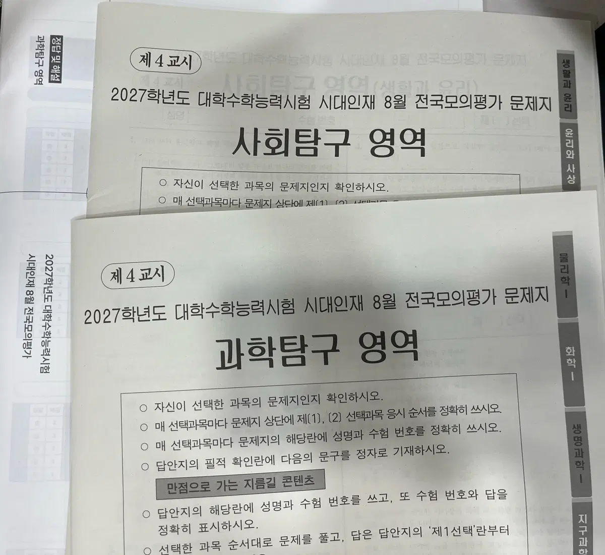 8월 서바이벌 프로 탐구 개별판매 (+답지 같이 드려요)