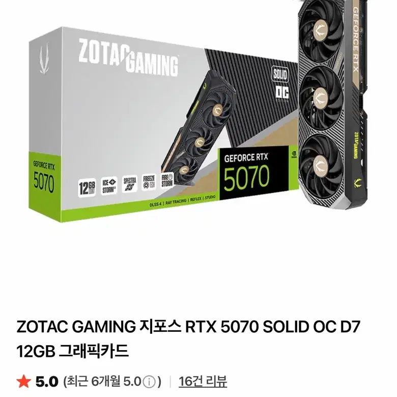 조텍 게이밍 지포스 RTX 5070 SOLID OC D7 12GB 그래픽카드