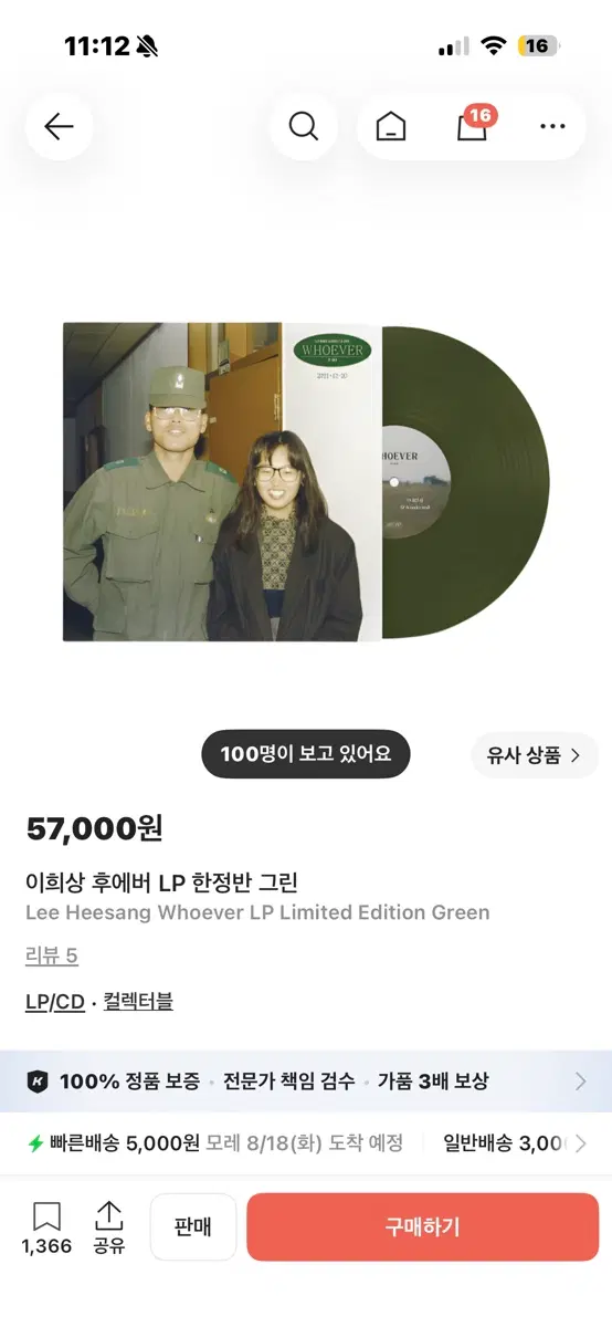 이희상 후에버 LP 한정반 그린 새 상품