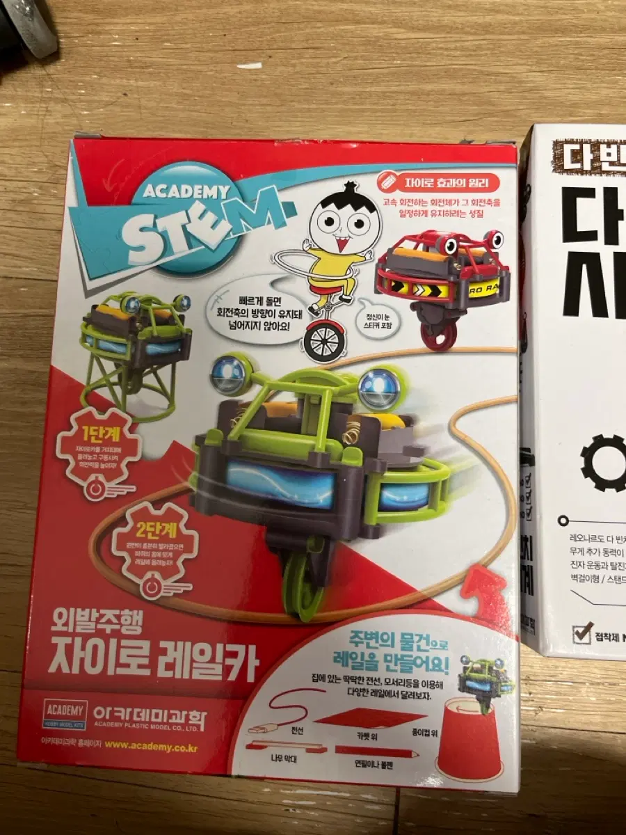 아카데미과학 외발주행 자이로 레일카