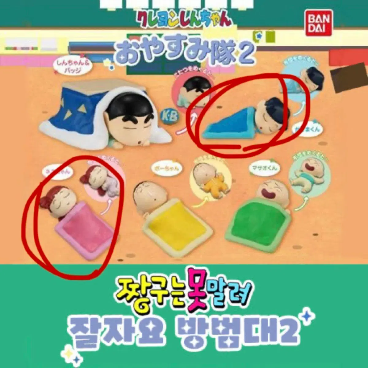 짱구는 못말려 가챠 판매합니다(미개봉)
