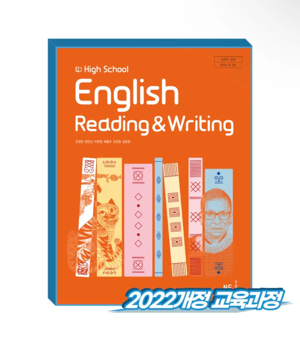 하이 스쿨 영어 독해와 작문 2022 개정 교육과정 교과서