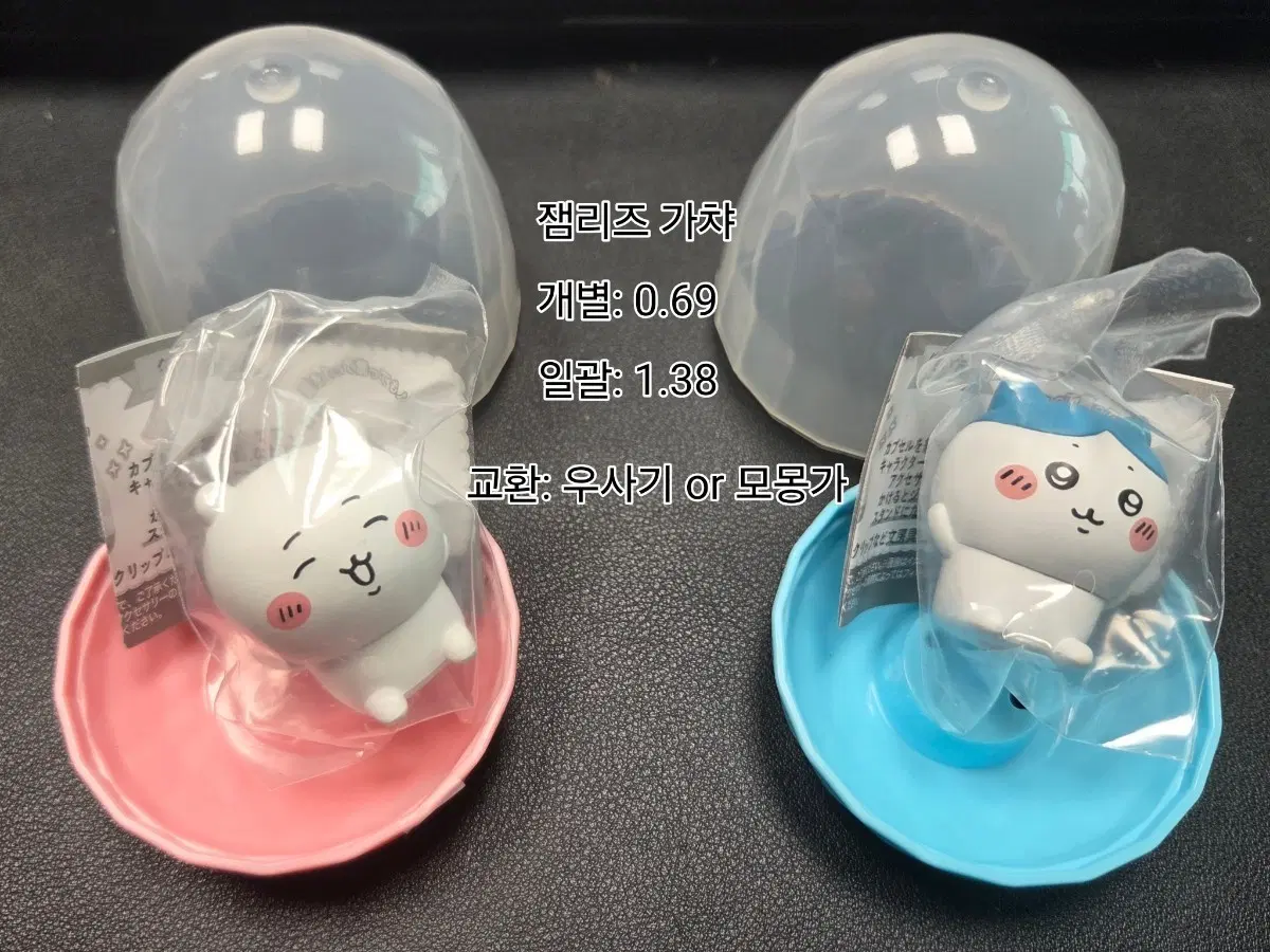 먼작귀 잼리즈 가챠 판매 및 교환