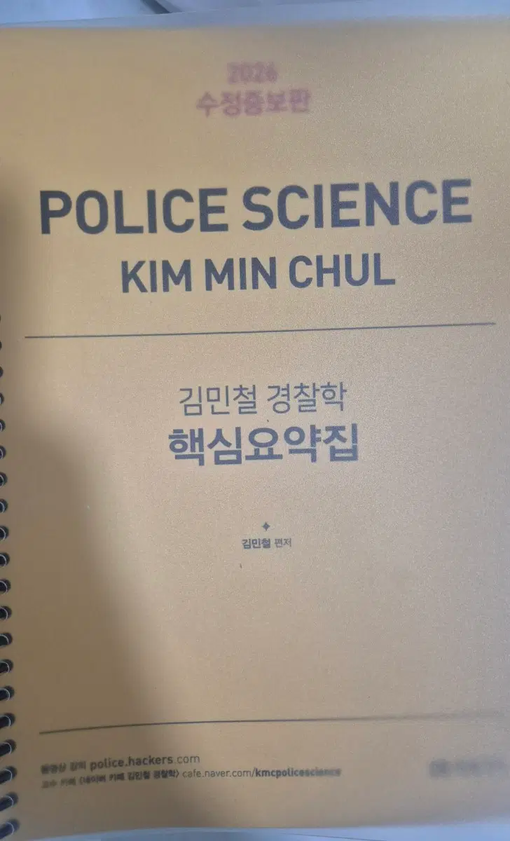 해커스 경찰학, 헌법 교재
