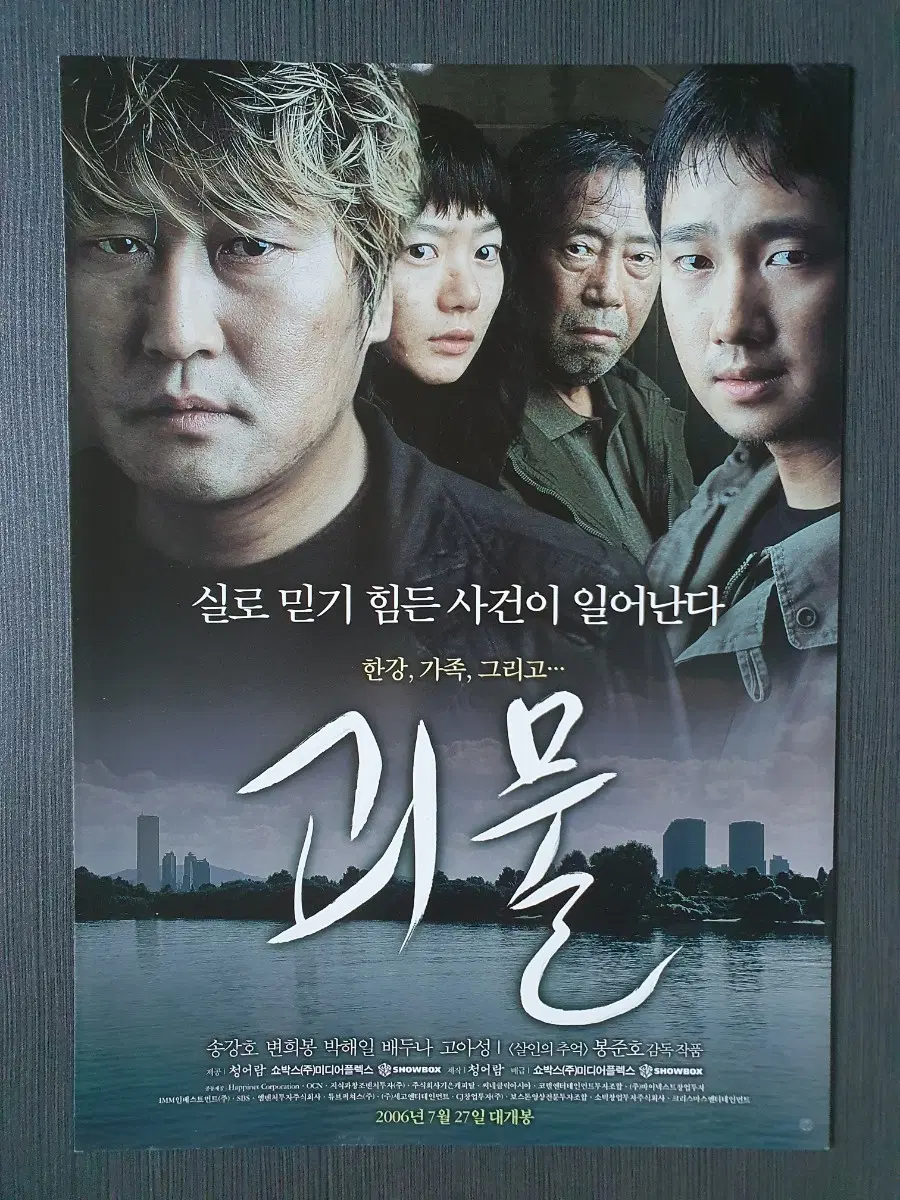 괴물 한국 영화 전단지 팜플렛 A4 3단접이 송강호 봉준호 박해일