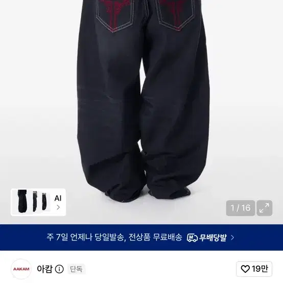 아캄 바지 CROS2 Washed Denim Pants (Black)